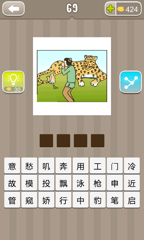 看图猜成语手机游戏版看图猜成语小游戏电脑版