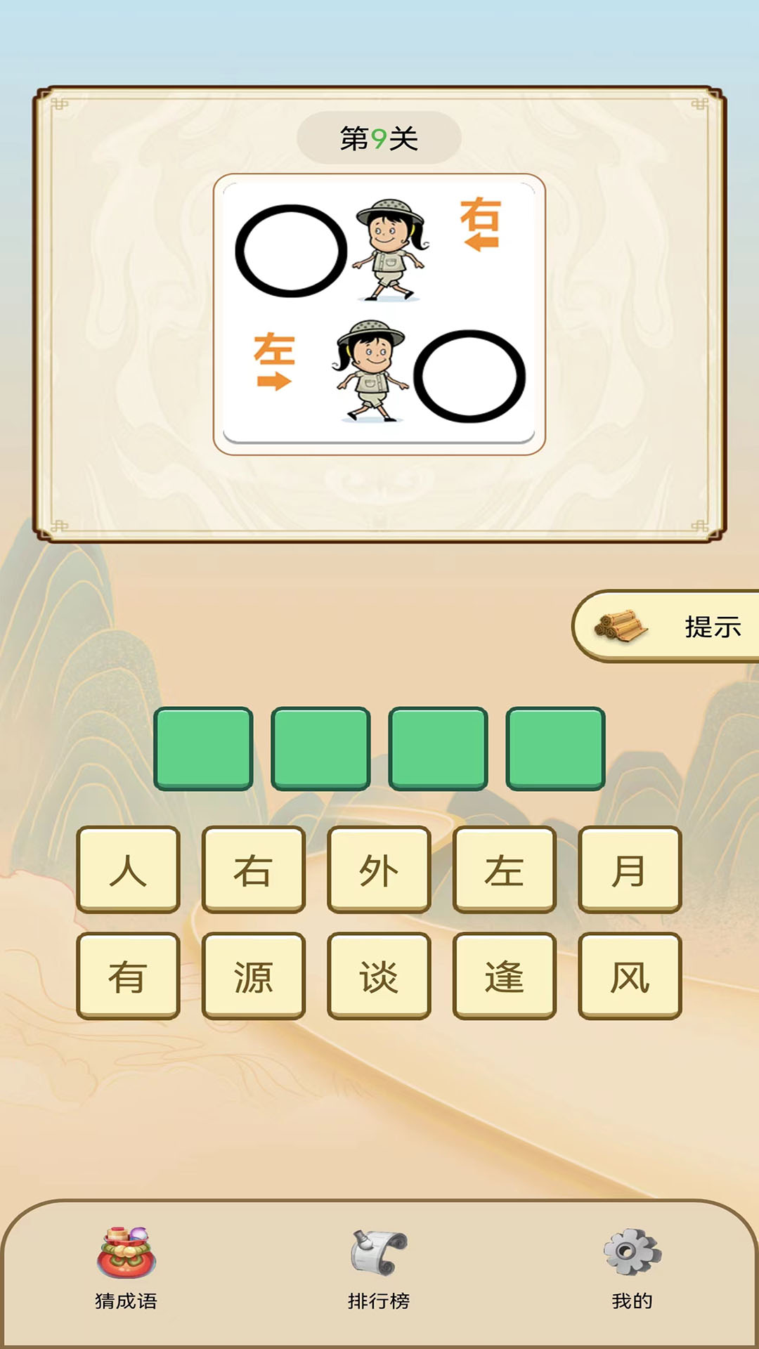 看图猜成语手机游戏版看图猜成语小游戏电脑版-第2张图片-太平洋在线下载