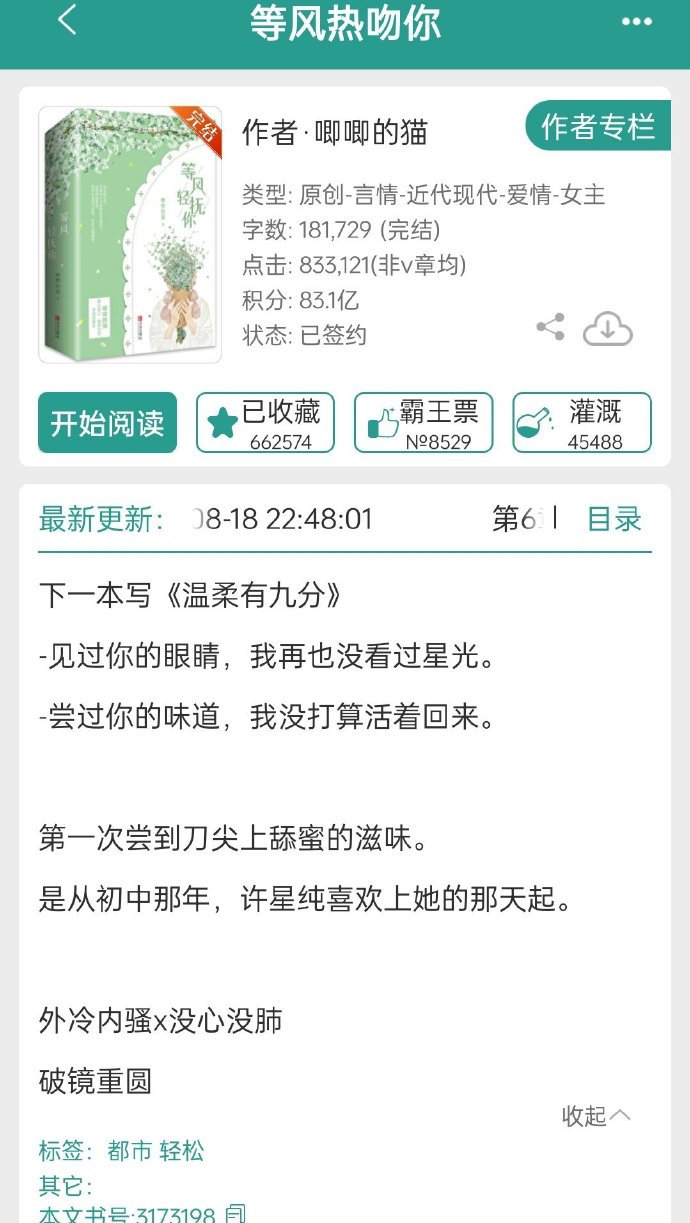 坠落晋江甜醋鱼手机版坠落小说甜醋鱼白马时光实体书