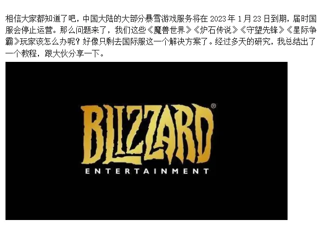 改战网客户端教程战网客户端改回国服