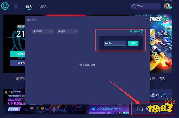 改战网客户端教程战网客户端改回国服-第2张图片-太平洋在线下载