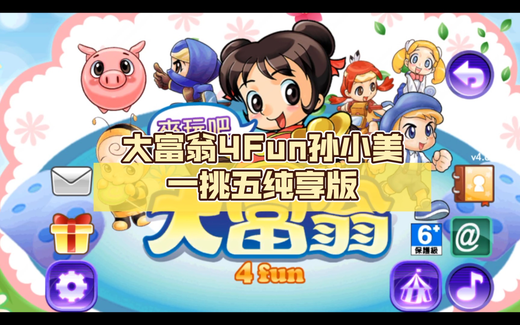 大富翁fun苹果版苹果大富翁4fun怎么买元宝-第2张图片-太平洋在线下载
