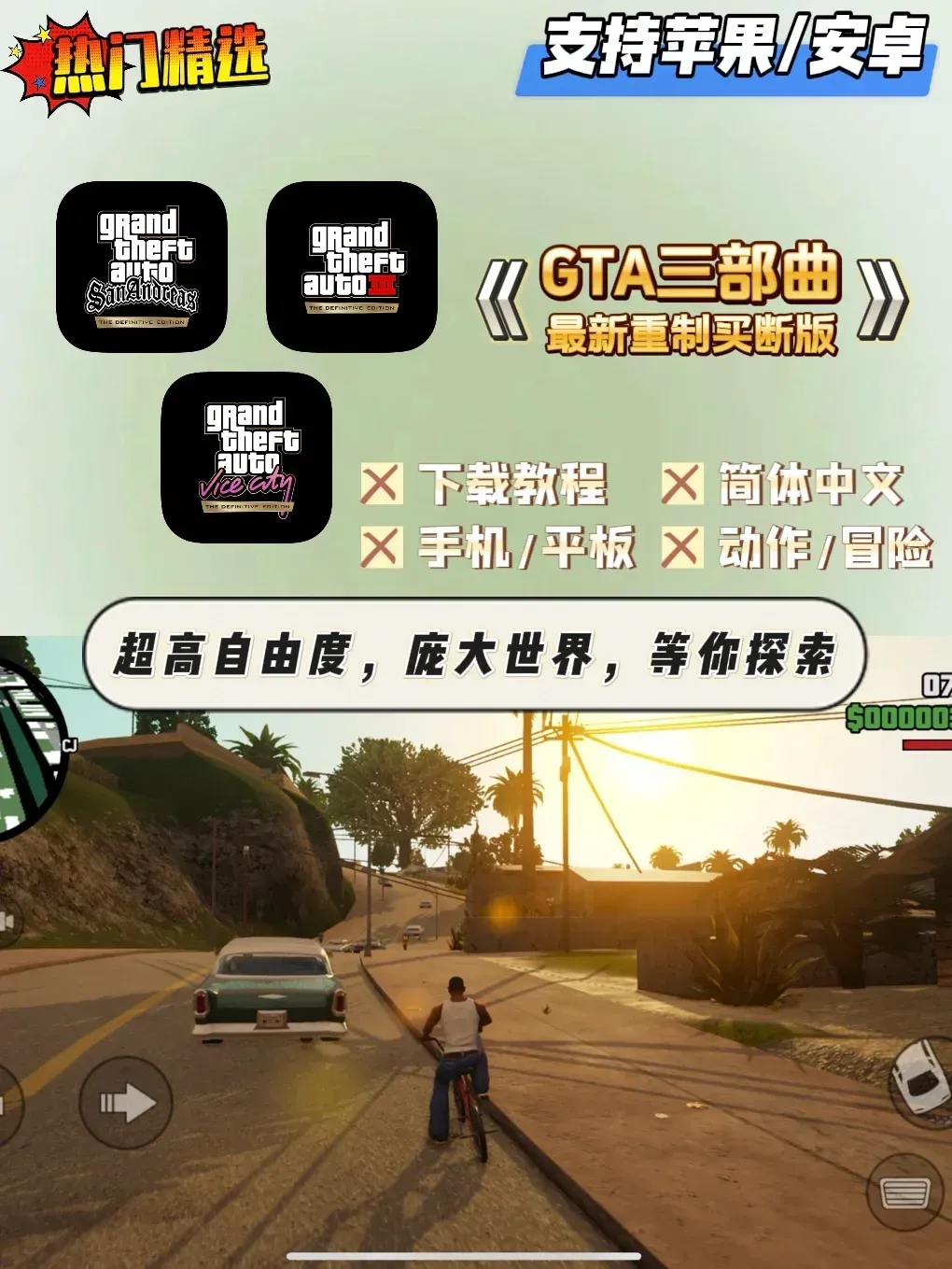 gta手机版下载安卓侠盗飞车手机版下载破解版