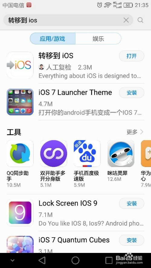 苹果版无法玩安卓版怎么用ios玩安卓号