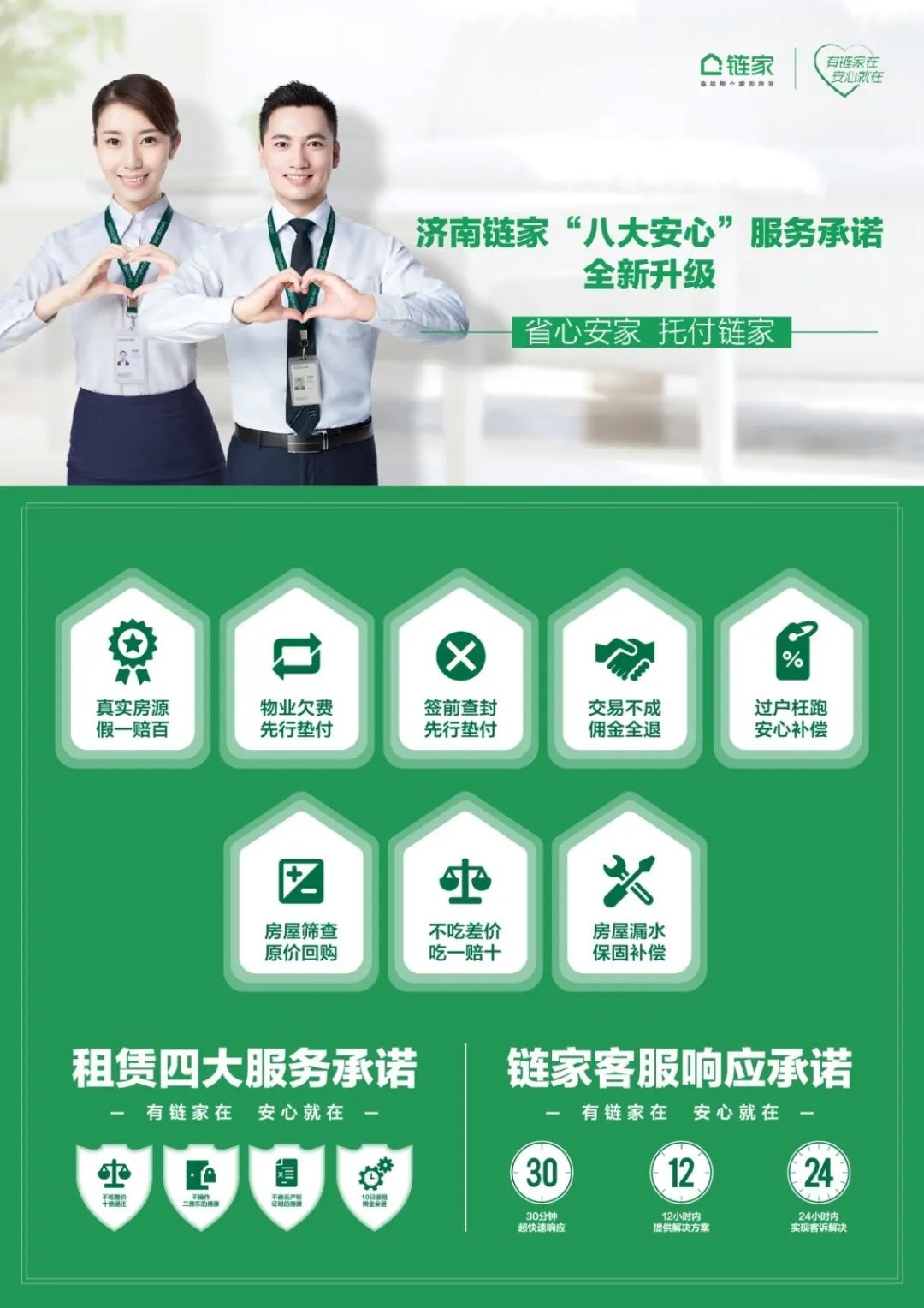 链家版小苹果北京链家启用10家签约服务中心-第2张图片-太平洋在线下载