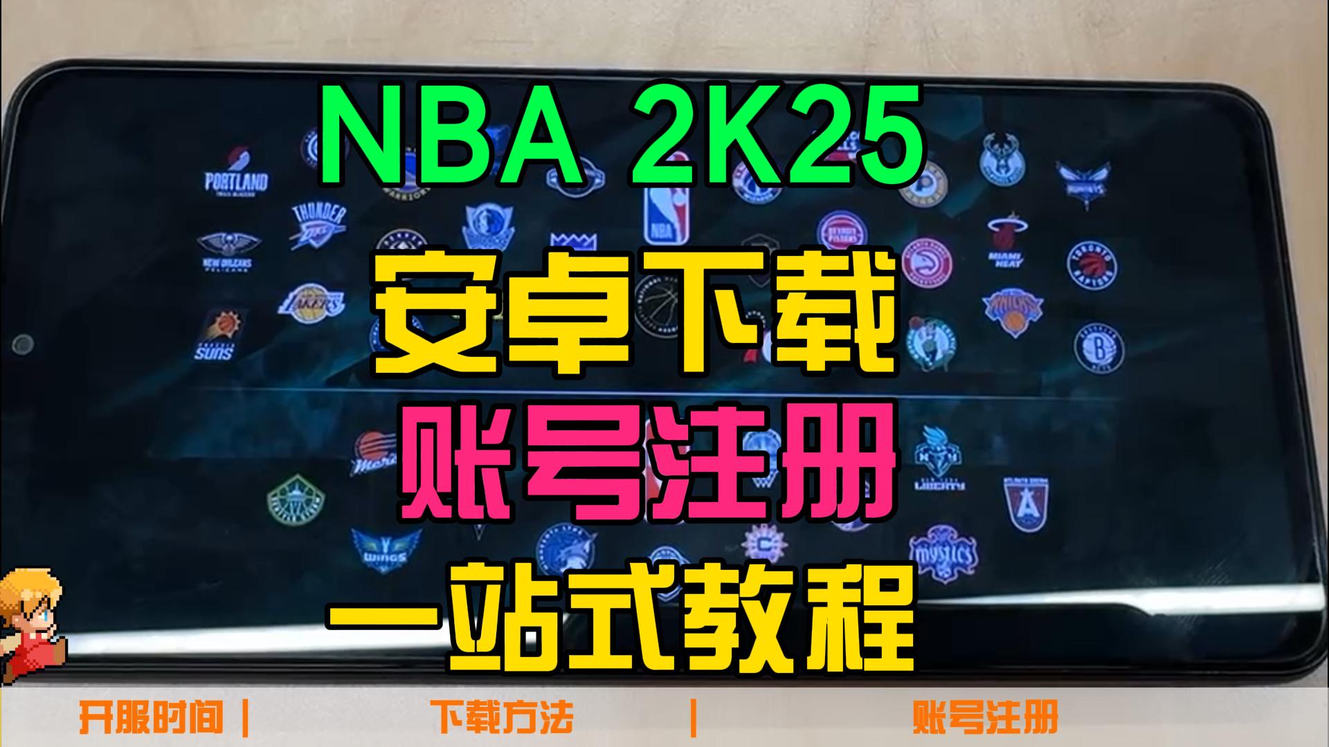 掌上nba安卓版nba2k安卓版破解版