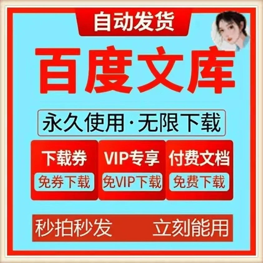 百度文库破解版安卓版百度文库破解版永久破解