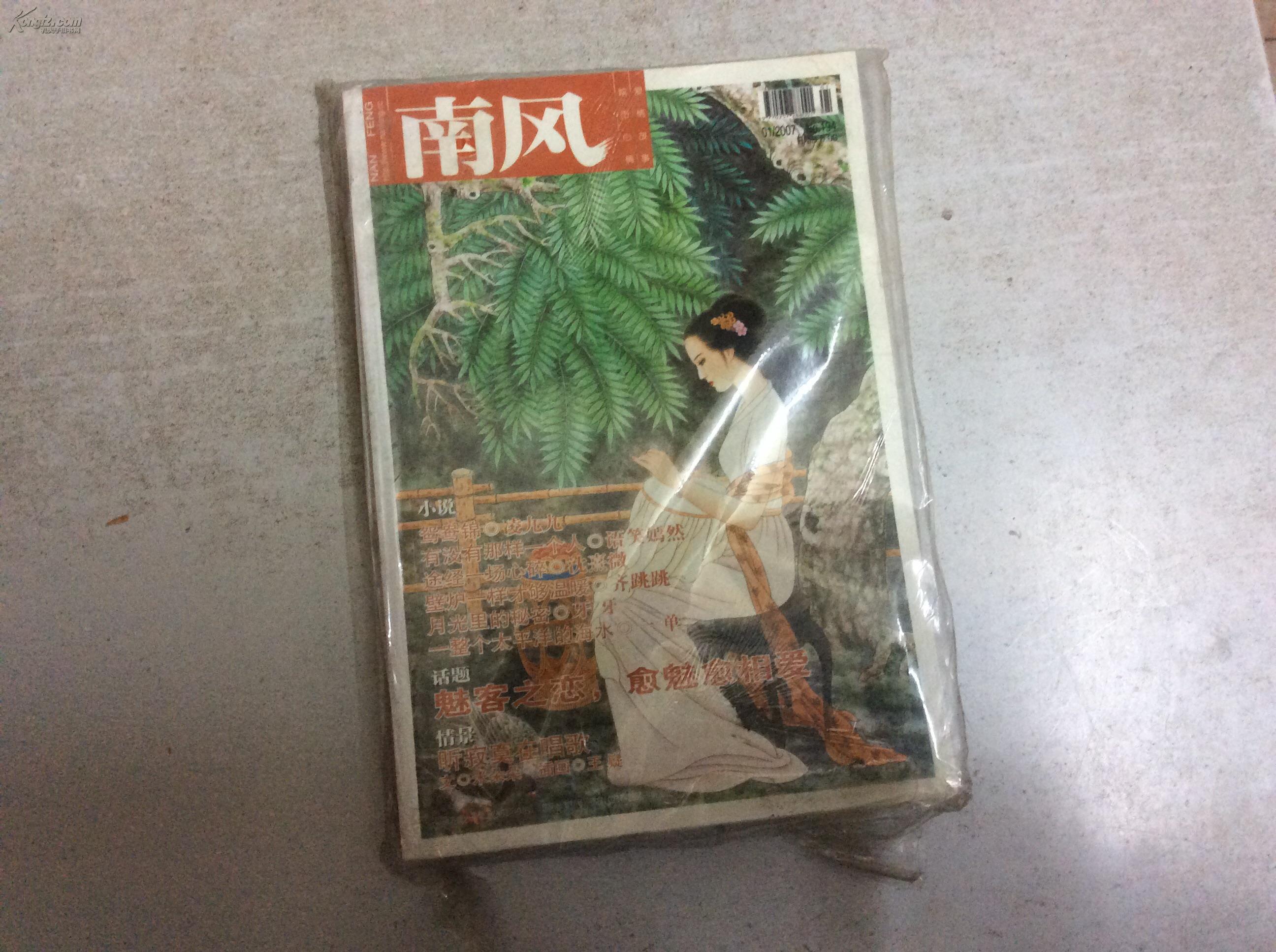 南风窗安卓版南风窗杂志官方电子版-第2张图片-太平洋在线下载