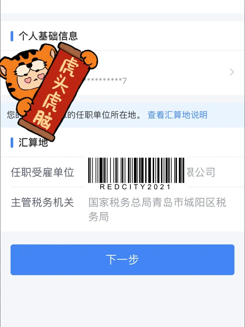 安卓版退税电子口岸退税申请