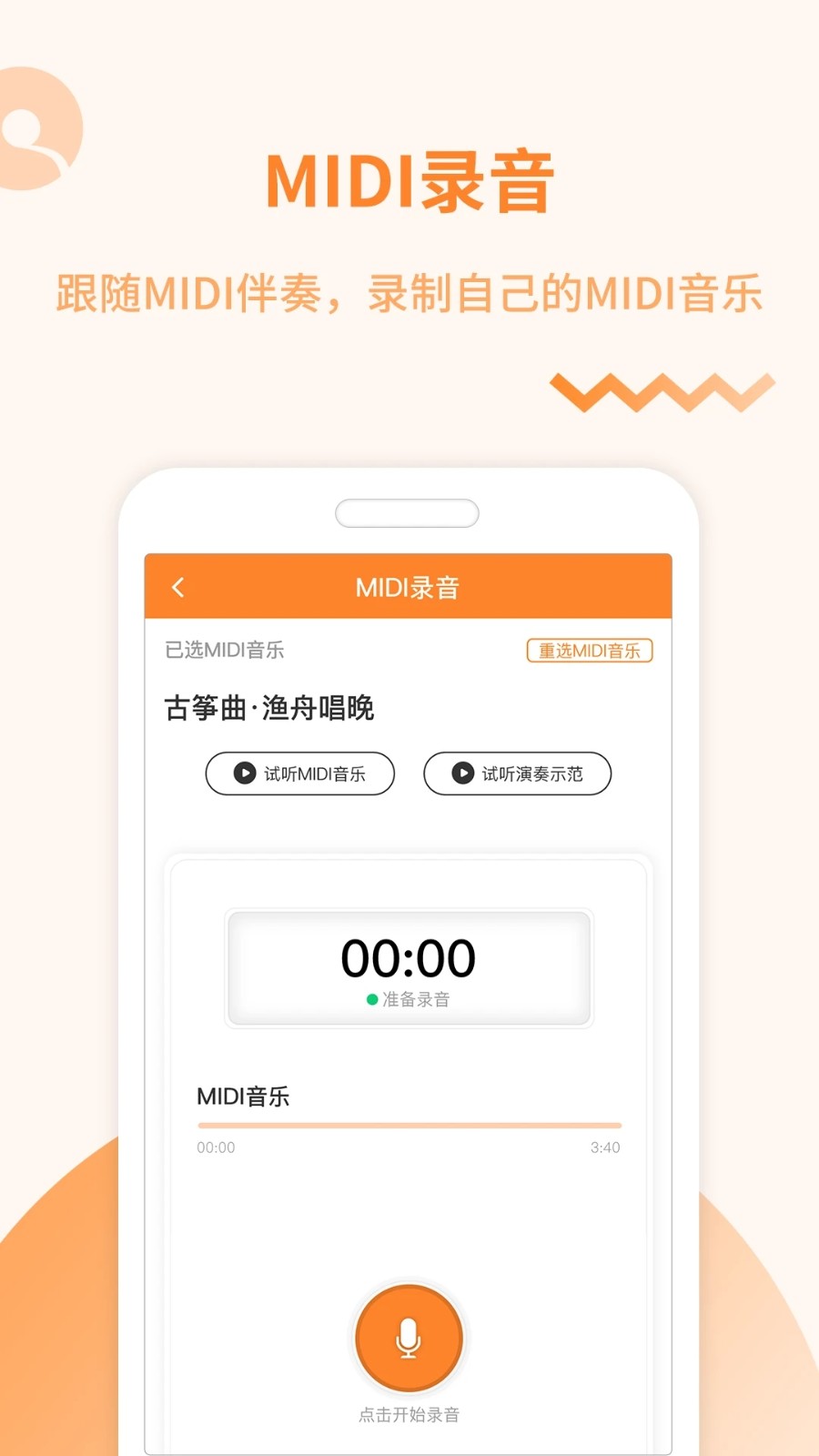 midi安卓版下载midi音乐制作官网-第2张图片-太平洋在线下载