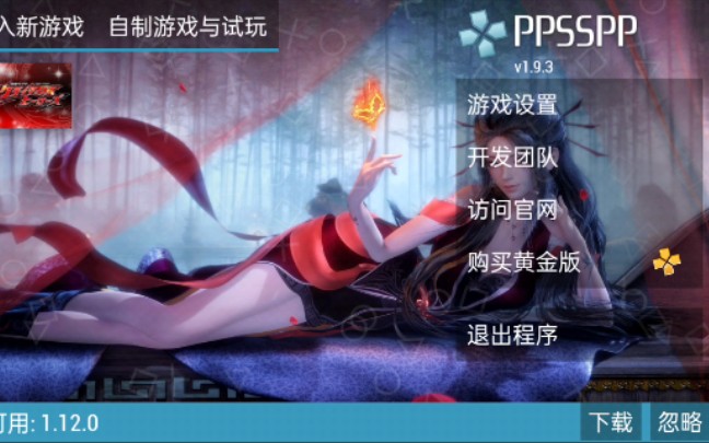 ppsspp游戏安卓版ppsspp模拟器游戏资源网站-第2张图片-太平洋在线下载