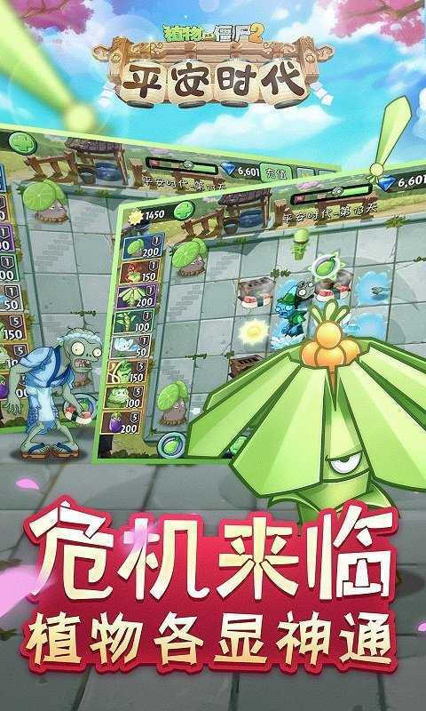 植物大战僵尸修改器手机版下载植物大战僵尸无限阳光修改器下载-第2张图片-太平洋在线下载