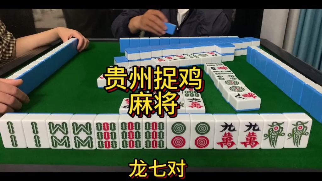 贵阳捉鸡麻将手机版贵阳捉鸡麻将电脑版下载安装-第2张图片-太平洋在线下载