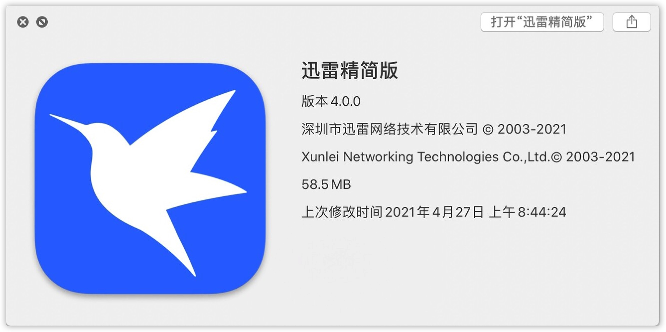 迅雷手机版精简迅雷9极限精简版-第1张图片-太平洋在线下载
