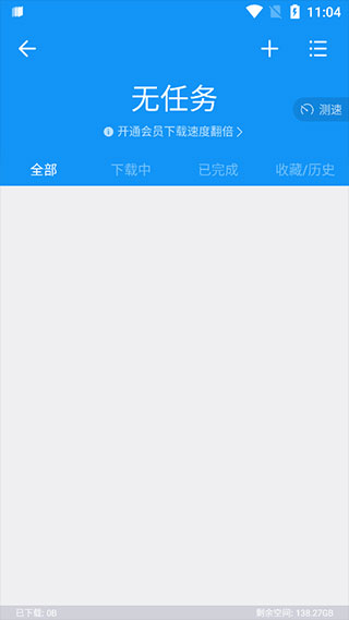迅雷手机版精简迅雷9极限精简版-第2张图片-太平洋在线下载