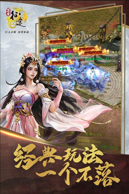 新征途手机版新征途微端版官网-第2张图片-太平洋在线下载