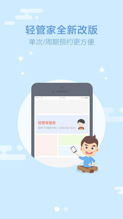 省管家苹果版红苹果软件管家mac