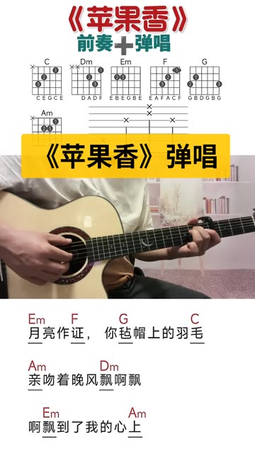 苹果香吉他版演奏苹果香纯音乐吉他完整版视频