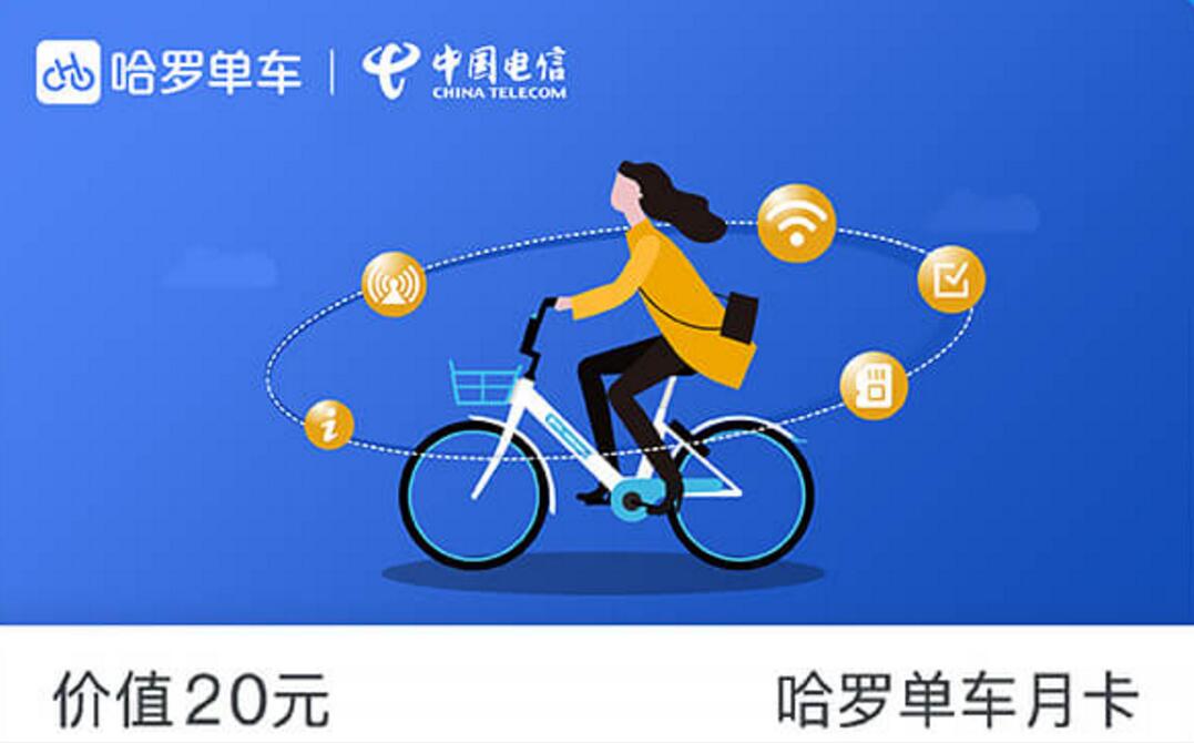 哈罗单车安卓版哈罗单车收费标准-第2张图片-太平洋在线下载
